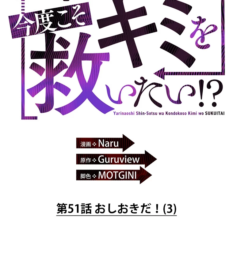 やり直し新卒は今度こそキミを救いたい!? - Page 1